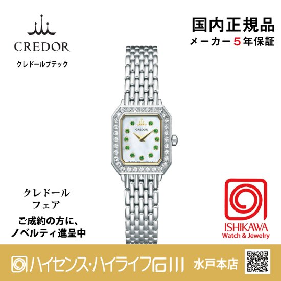 GSTE785｜Signo｜セイコークレドール【国内正規品】【ノベルティ付・ｷﾞﾌﾄ包装･ｻｲｽﾞ調整無料】レディース腕時計　限定 （在庫あり）画像