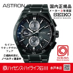 SBXC179・ｾｲｺｰｱｽﾄﾛﾝ【ﾉﾍﾞﾙﾃｨ付・ｷﾞﾌﾄ包装・ﾍﾞﾙﾄ調整無料・新品正規品】GPSｿｰﾗｰ電波 ﾒﾝｽﾞ腕時計 大谷選手2025CMﾓﾃﾞﾙ色違いの画像