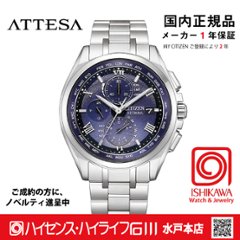 AT8240-66L  アテッサ【国内正規品】【ノベルティ付・ｷﾞﾌﾄ包装･ｻｲｽﾞ調整無料】ソーラー電波　数量限定の画像
