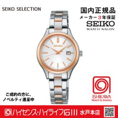 STPX096 ｾｲｺｰｾﾚｸｼｮﾝ【ノベルティ付・ｷﾞﾌﾄ包装･ﾍﾞﾙﾄ調整無料・新品正規品】腕時計 レディス ソーラー電波の画像