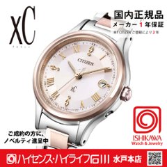 ES9496-64W クロスシー【ノベルティ付・国内正規品】【ｷﾞﾌﾄ包装･ｻｲｽﾞ調整無料】ｿｰﾗｰ電波　レディース腕時計 ※北川景子さん広告着用モデルの画像