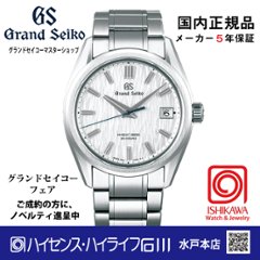 SLGH005●グランドセイコー[Evolution 9] ﾏｽﾀｰｼｮｯﾌﾟﾓﾃﾞﾙ 【正規保証品】ﾒｶﾆｶﾙ 白樺　大谷選手贈呈モデル　（在庫あり）の画像