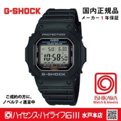 gショック:G-5600UE-1JF【15時までの注文で当日発送（休業日を除く)・国内正規品・ノベルティ付・ギフト包装無料】メンズ腕時計 ソーラーの画像