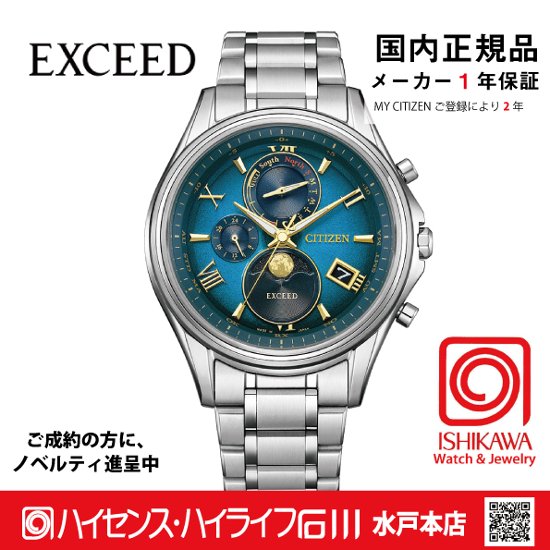 BY1020-61W ｼﾁｽﾞﾝｴｸｼｰﾄﾞ【ノベルティ付・国内正規品･ｻｲｽﾞ調整無料】エコ・ドライブ電波 限定画像