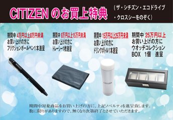 BY1020-61W ｼﾁｽﾞﾝｴｸｼｰﾄﾞ【ノベルティ付・国内正規品･ｻｲｽﾞ調整無料】エコ・ドライブ電波 限定画像
