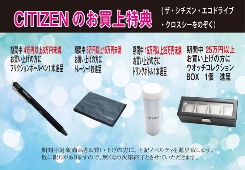 BY1020-61W ｼﾁｽﾞﾝｴｸｼｰﾄﾞ【ノベルティ付・国内正規品･ｻｲｽﾞ調整無料】エコ・ドライブ電波 限定画像