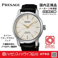 SARX127・セイコー プレザージュ 【国内正規品】【ノベルティ付・サイズ調整無料】ﾒｶﾆｶﾙ ｼｰｽﾙｰﾊﾞｯｸ 腕時計 メンズ　限定の画像