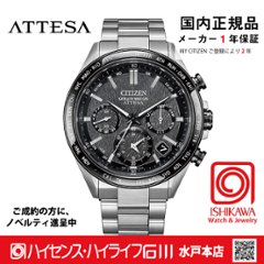 CC4058-67X　アテッサ【国内正規品】【ノベルティ付・ｷﾞﾌﾄ包装･ｻｲｽﾞ調整無料】エコ・ドライブGPS衛星電波　腕時計 メンズの画像