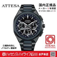 CC4106-74E　アテッサ【国内正規品】【ノベルティ付・ｷﾞﾌﾄ包装･ｻｲｽﾞ調整無料】エコ・ドライブ電波　腕時計 メンズの画像
