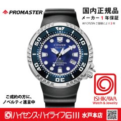 BN1025-08L ﾌﾟﾛﾏｽﾀｰ【国内正規品】【ノベルティ付・ｷﾞﾌﾄ包装･ｻｲｽﾞ調整無料】　メンズ腕時計エコ・ドライブの画像