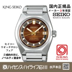 SDKV007 キングセイコー 【新品正規品・ﾉﾍﾞﾙﾃｨ付･ﾍﾞﾙﾄ調整無料】ﾒｶﾆｶﾙ ﾒﾝｽﾞ腕時計 限定　(在庫あり）画像