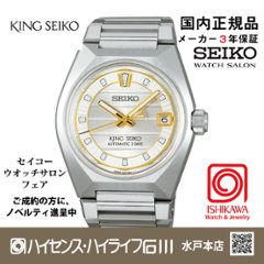 SDKV005 キングセイコー【新品正規品・ﾉﾍﾞﾙﾃｨ付･ﾍﾞﾙﾄ調整無料】ﾒｶﾆｶﾙ ﾒﾝｽﾞ腕時計 大谷選手広告ﾓﾃﾞﾙの色違い　(在庫あり）の画像