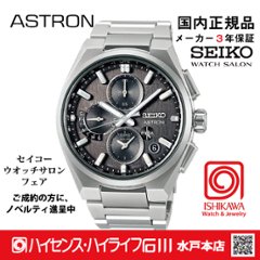 SBXC163・ｾｲｺｰｱｽﾄﾛﾝ【ﾉﾍﾞﾙﾃｨ付・ｷﾞﾌﾄ包装・ﾍﾞﾙﾄ調整無料・新品正規品】GPSｿｰﾗｰ電波 ﾒﾝｽﾞ腕時計の画像
