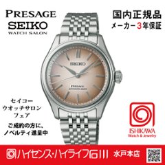 SARX131・セイコー プレザージュ【国内正規品】【ノベルティ付･ｻｲｽﾞ調整無料】 腕時計 メンズ　メカニカルの画像