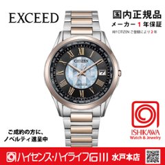 CB1115-68W ｼﾁｽﾞﾝｴｸｼｰﾄﾞ【国内正規品・ノベルティ付・ギフト包装無料】腕時計 メンズ ｿｰﾗｰ電波 限定 の画像