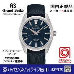 SLGW007 グランドセイコー[Evolution 9] ﾏｽﾀｰｼｮｯﾌﾟﾓﾃﾞﾙ 【国内正規品】メカニカル 手巻 月明かり青の白樺 （ご予約受付中）の画像