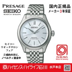 SARX129・セイコー プレザージュ【国内正規品】【ノベルティ付･ｻｲｽﾞ調整無料】 腕時計 メンズ　メカニカルの画像