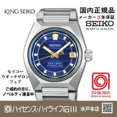 SDKV001 キングセイコー【新品正規品・ﾉﾍﾞﾙﾃｨ付･ﾍﾞﾙﾄ調整無料】腕時計 ﾒﾝｽﾞﾒｶﾆｶﾙ 大谷翔平選手広告ﾓﾃﾞﾙ　（在庫あり）の画像