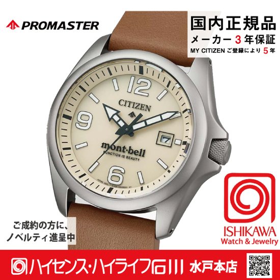 BN0247-10A〇ﾌﾟﾛﾏｽﾀｰ【ノベルティ付・ｷﾞﾌﾄ包装･ベルト調整無料・国内正規品】腕時計 メンズ ソーラー モンベル限定画像