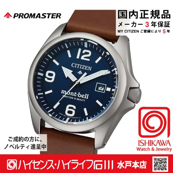 BN0247-01L〇ﾌﾟﾛﾏｽﾀｰ【ノベルティ付・ｷﾞﾌﾄ包装･ベルト調整無料・国内正規品】腕時計 メンズ ソーラー モンベル限定画像