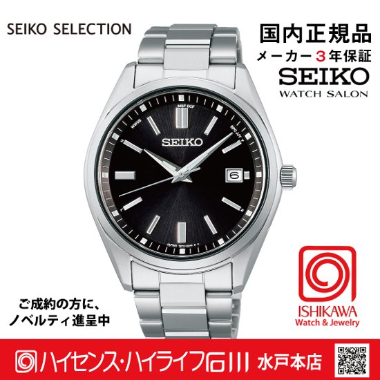 SBTM323 ｾｲｺｰｾﾚｸｼｮﾝ【ノベルティ付・ｷﾞﾌﾄ包装･ｻｲｽﾞ調整無料・国内正規品】ソーラー電波 メンズ腕時計画像