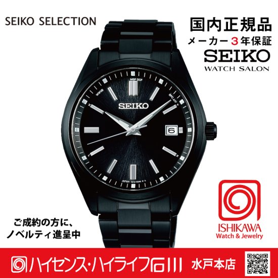 SBTM325 ｾｲｺｰｾﾚｸｼｮﾝ【ノベルティ付・ｷﾞﾌﾄ包装･ｻｲｽﾞ調整無料・国内正規品】ソーラー電波 メンズ腕時計画像