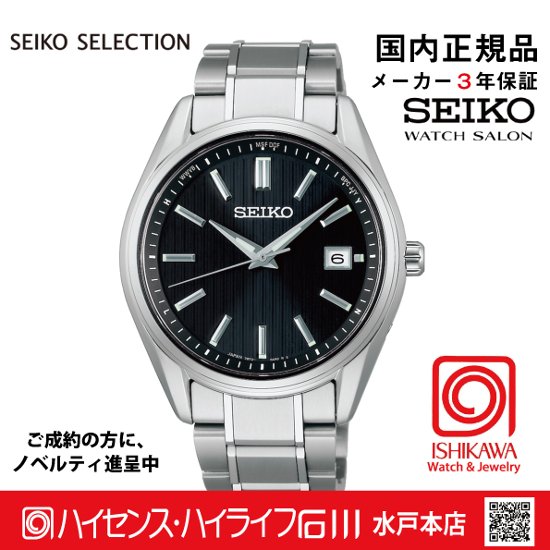 SBTM341 ｾｲｺｰｾﾚｸｼｮﾝ【ノベルティ付・ｷﾞﾌﾄ包装･ｻｲｽﾞ調整無料・国内正規品】ソーラー電波 メンズ腕時計画像