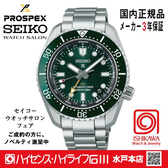 SBEJ009・プロスペックス【ノベルティ付・ベルト調整無料・新品正規品】メカニカルGMT 腕時計 メンズ　2024大谷選手CMモデル画像