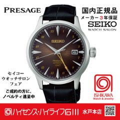 SARY243 セイコー プレザージュ 【国内正規品】【ノベルティ付・サイズ調整無料】ﾒｶﾆｶﾙ GMT 腕時計 メンズの画像