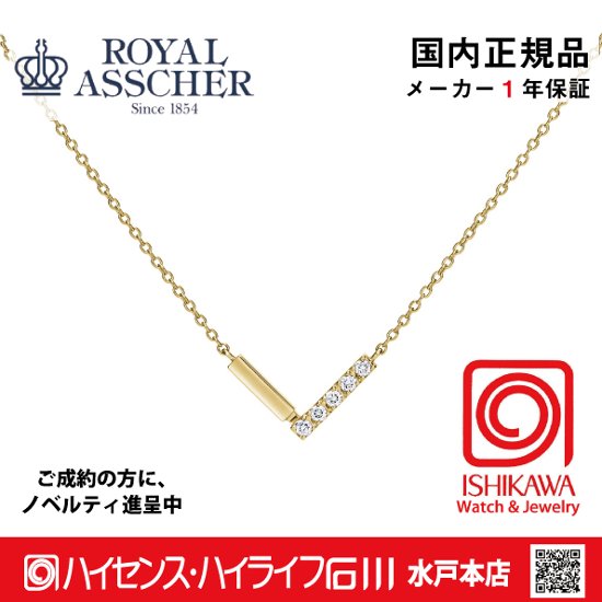 ロイヤルアッシャーJPA0370G【新品】【国内正規品】【ノベルティ付・ギフト包装無料】K18 ダイヤモンドネックレス画像