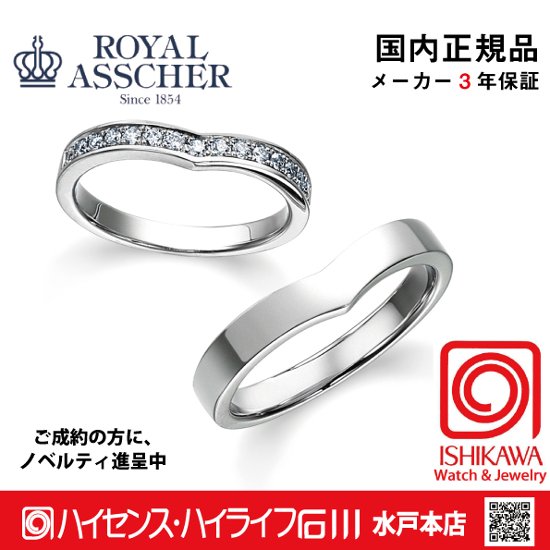 ロイヤルアッシャーWRB066/WRA056 　マリッジリング　結婚　指輪　ペアリング　【店頭サンプル有】画像