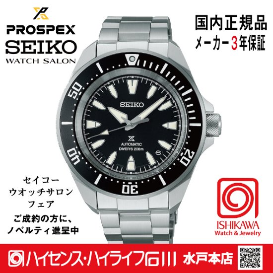 SBDY131 セイコー プロスペックス【ノベルティ付・ギフト包装・サイズ調整無料・新品正規品】 メカニカル　腕時計 メンズ 画像