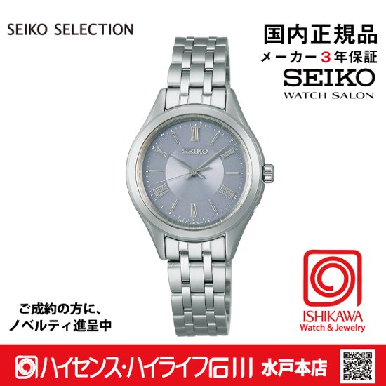 SSDY049 ｾｲｺｰｾﾚｸｼｮﾝ【ノベルティ付・ｷﾞﾌﾄ包装･ｻｲｽﾞ調整無料・国内正規品】 ソーラー電波 レディス  腕時計画像