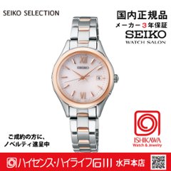 SWFH132 ｾｲｺｰｾﾚｸｼｮﾝ【ノベルティ付・ｷﾞﾌﾄ包装･ﾍﾞﾙﾄ調整無料・新品正規品】腕時計 レディス ソーラー電波の画像