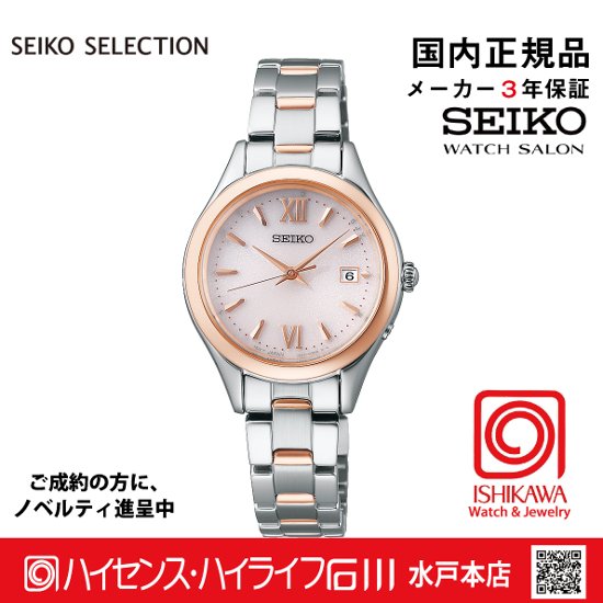 SWFH132 ｾｲｺｰｾﾚｸｼｮﾝ【ノベルティ付・ｷﾞﾌﾄ包装･ﾍﾞﾙﾄ調整無料・新品正規品】腕時計 レディス ソーラー電波画像