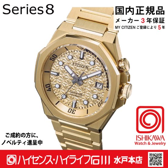 NB6062-52P シリーズ8【ノベルティ付・ｷﾞﾌﾄ包装･ベルト調整無料・国内正規品】腕時計 メンズ メカニカル 限定画像