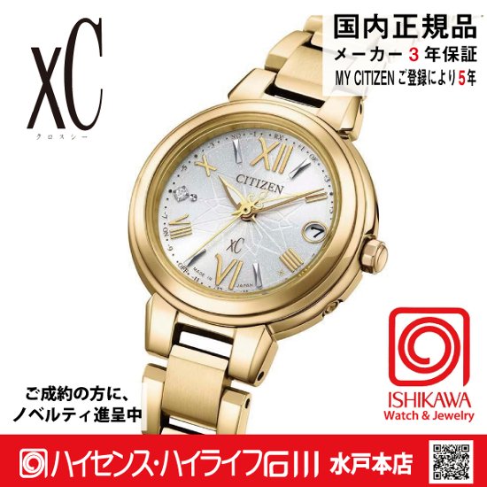 ES9433-56A クロスシー【ﾉﾍﾞﾙﾃｨ付･国内正規品･ｷﾞﾌﾄ包装･ﾍﾞﾙﾄ調整無料】腕時計 ﾚﾃﾞｨｰｽ ｿｰﾗｰ電波 限定画像