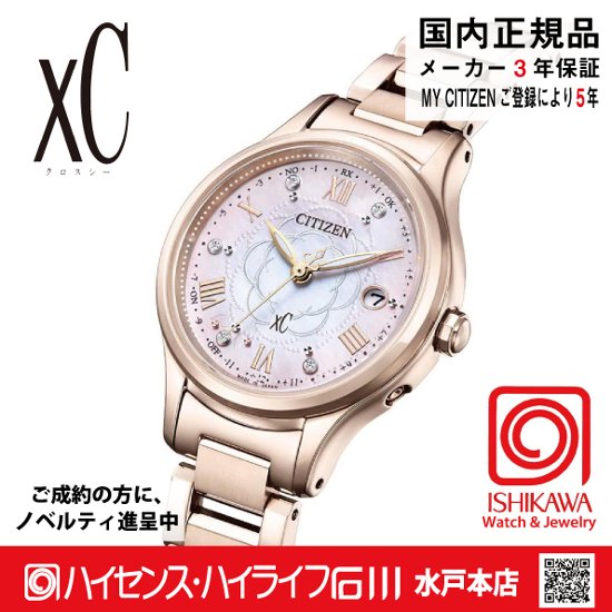 ES9498-69N:クロスシー【ノベルティ付・国内正規品・ｷﾞﾌﾄ包装･ベルト調整無料】腕時計  レディース ｿｰﾗｰ電波 限定画像