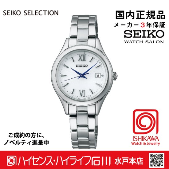 SWFH129 ｾｲｺｰｾﾚｸｼｮﾝ【ノベルティ付・ｷﾞﾌﾄ包装･ｻｲｽﾞ調整無料・国内正規品】 ソーラー電波 レディス  腕時計画像