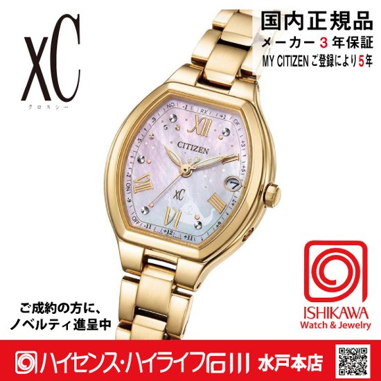 ES9363-50N クロスシー【ノベルティ付・国内正規品・ギフト包装ベルト調整無料】腕時計 レディース ｿｰﾗｰ電波 ラプンツェル 限定画像