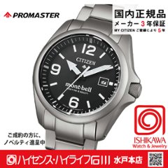 BN0247-52E〇ﾌﾟﾛﾏｽﾀｰ【ノベルティ付・ｷﾞﾌﾄ包装･ベルト調整無料・国内正規品】腕時計 メンズ ソーラー モンベル限定の画像