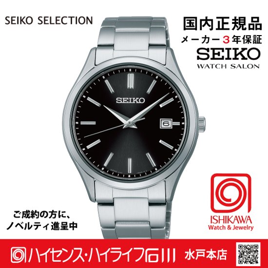 SBPX147　ｾｲｺｰｾﾚｸｼｮﾝ【ノベルティ付・ｷﾞﾌﾄ包装･ｻｲｽﾞ調整無料】【国内正規品】ソーラー メンズ腕時計画像