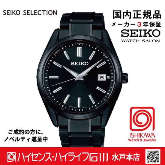 SBTM343 ｾｲｺｰｾﾚｸｼｮﾝ【ノベルティ付・ｷﾞﾌﾄ包装･ｻｲｽﾞ調整無料・国内正規品】ソーラー電波 メンズ腕時計画像