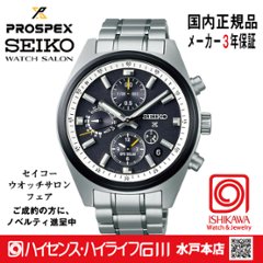 SBED011・プロスペックス【ノベルティ付・ベルト調整ギフト包装無料 ・新品正規品】腕時計 メンズ GPSソーラーの画像