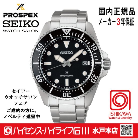 SBDJ063 セイコー プロスペックス 【ノベルティ付・ギフト包装・サイズ調整無料・新品正規品】 ソーラー 腕時計 メンズ画像