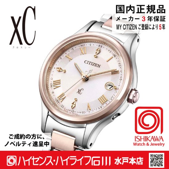 ES9496-64W クロスシー【ノベルティ付・国内正規品】【ｷﾞﾌﾄ包装･ｻｲｽﾞ調整無料】ｿｰﾗｰ電波　レディース腕時計 ※北川景子さん広告着用モデル画像