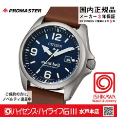 BN0247-01L〇ﾌﾟﾛﾏｽﾀｰ【ノベルティ付・ｷﾞﾌﾄ包装･ベルト調整無料・国内正規品】腕時計 メンズ ソーラー モンベル限定の画像