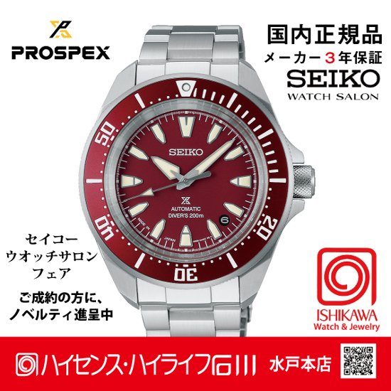 SBDY129 セイコー プロスペックス 【ノベルティ付・ベルト調整ギフト包装無料・新品 正規品】 メカニカル　腕時計 メンズ 画像