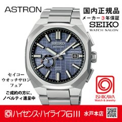 SBXD013・ｾｲｺｰｱｽﾄﾛﾝ【ﾉﾍﾞﾙﾃｨ付・ｷﾞﾌﾄ包装・ﾍﾞﾙﾄ調整無料・新品正規品】GPSｿｰﾗｰ電波 ﾒﾝｽﾞ腕時計 大谷選手広告モデルの画像