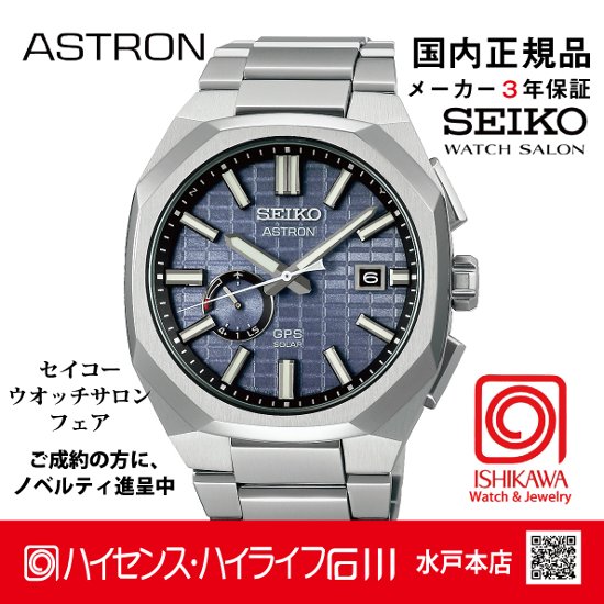 SBXD013・ｾｲｺｰｱｽﾄﾛﾝ【ﾉﾍﾞﾙﾃｨ付・ｷﾞﾌﾄ包装・ﾍﾞﾙﾄ調整無料・新品正規品】GPSｿｰﾗｰ電波 ﾒﾝｽﾞ腕時計 大谷選手広告モデル画像